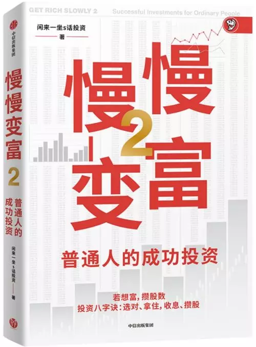 ｜股市投资要有“历史观”CQ9电子《慢慢变富2》