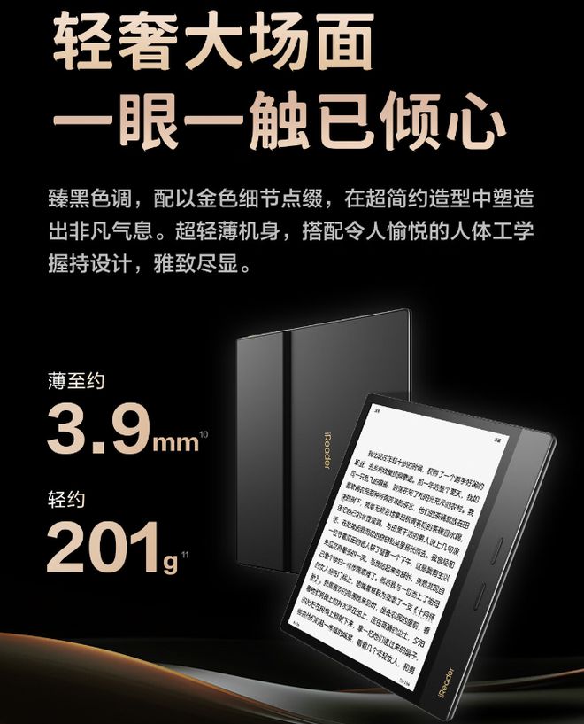 n 4 Plus 典藏版电纸书发布1899 元CQ9电子平台掌阅 iReader Ocea(图2)